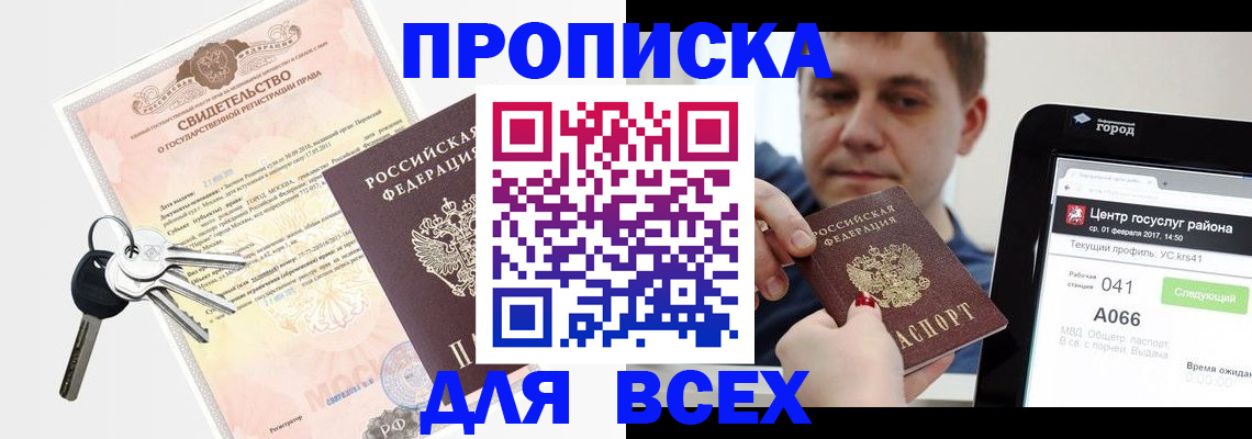 пропишу в квартире в Первомайске