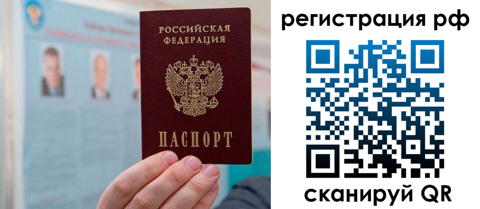прописка для работы в Первомайске