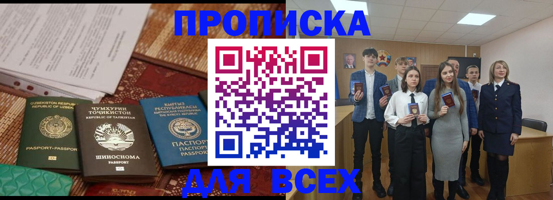 временная регистрация в квартире в Первомайске