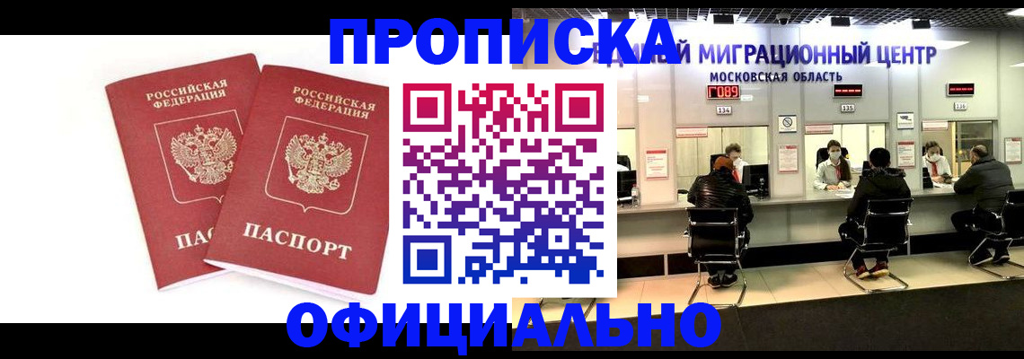 временная регистрация в Первомайске