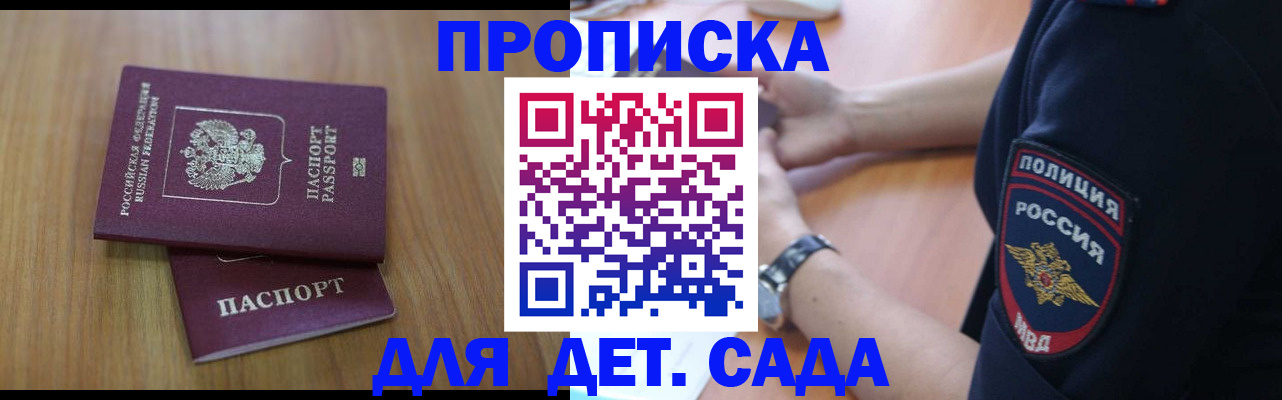 временная регистрация для школы в Первомайске