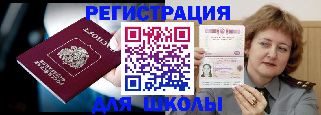 прописка иностранных граждан в Первомайске